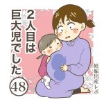2人目は巨大児でした48