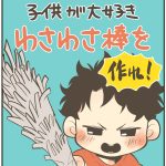 わさわさ棒を作れ！