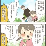 先生とクローバー