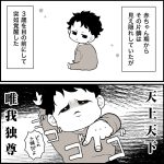 天上天下唯我独尊